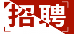 <b>北京宏润清洗保洁服务有限公司-人才招聘</b>